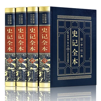 Записи Великого историка-библиотека древней цивилизации Китая, 4 тома